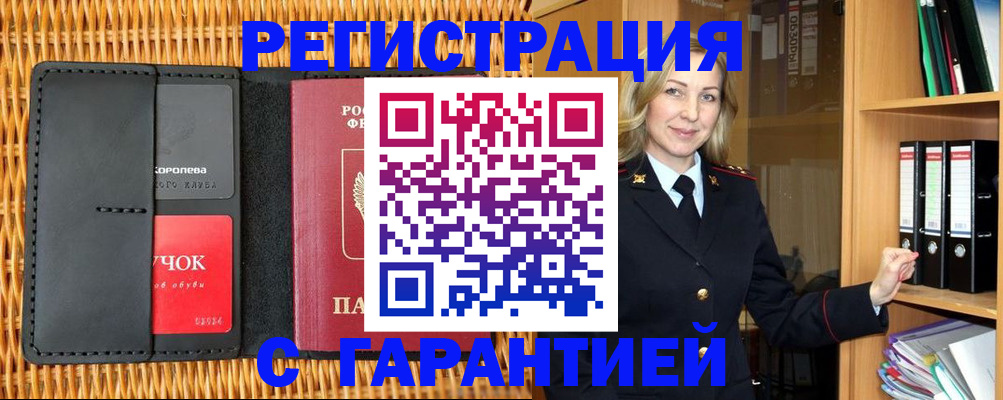 временная прописка в Осташкове